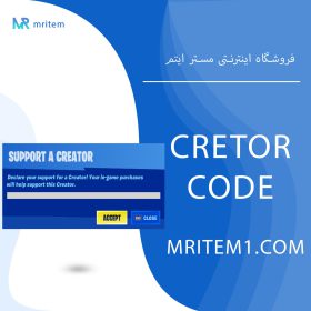 کاستوم مچ و کریتور کد فورتنایت