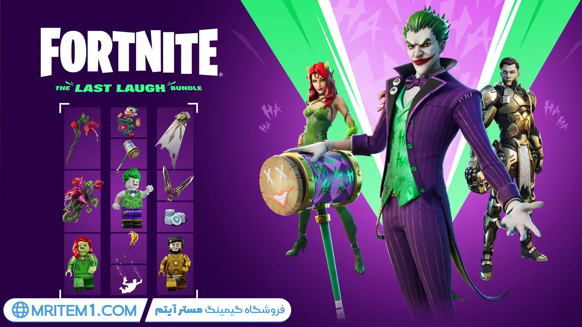 خرید باندل جوکر فورتنایت - The last laugh bundle