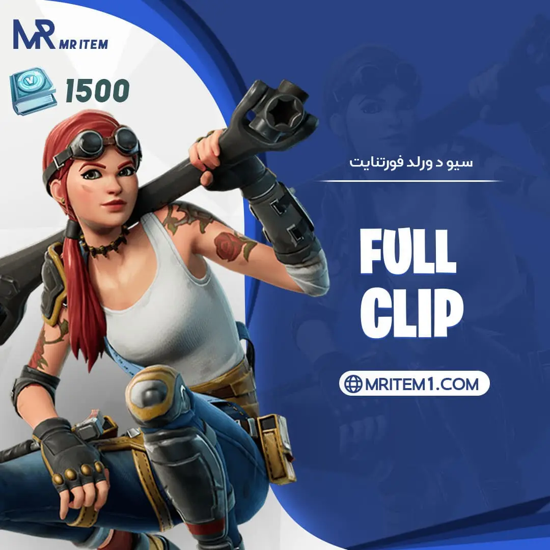 خرید سیو د ورلد فورتنایت - Full Clip Pack