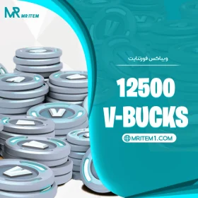12500 ویباکس فورتنایت