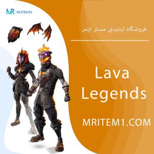 پک لاوا لجند فورتنایت - Lava legends Pack