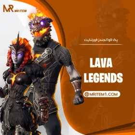 پک لاوا لجندز فورتنایت - Lava legends Pack