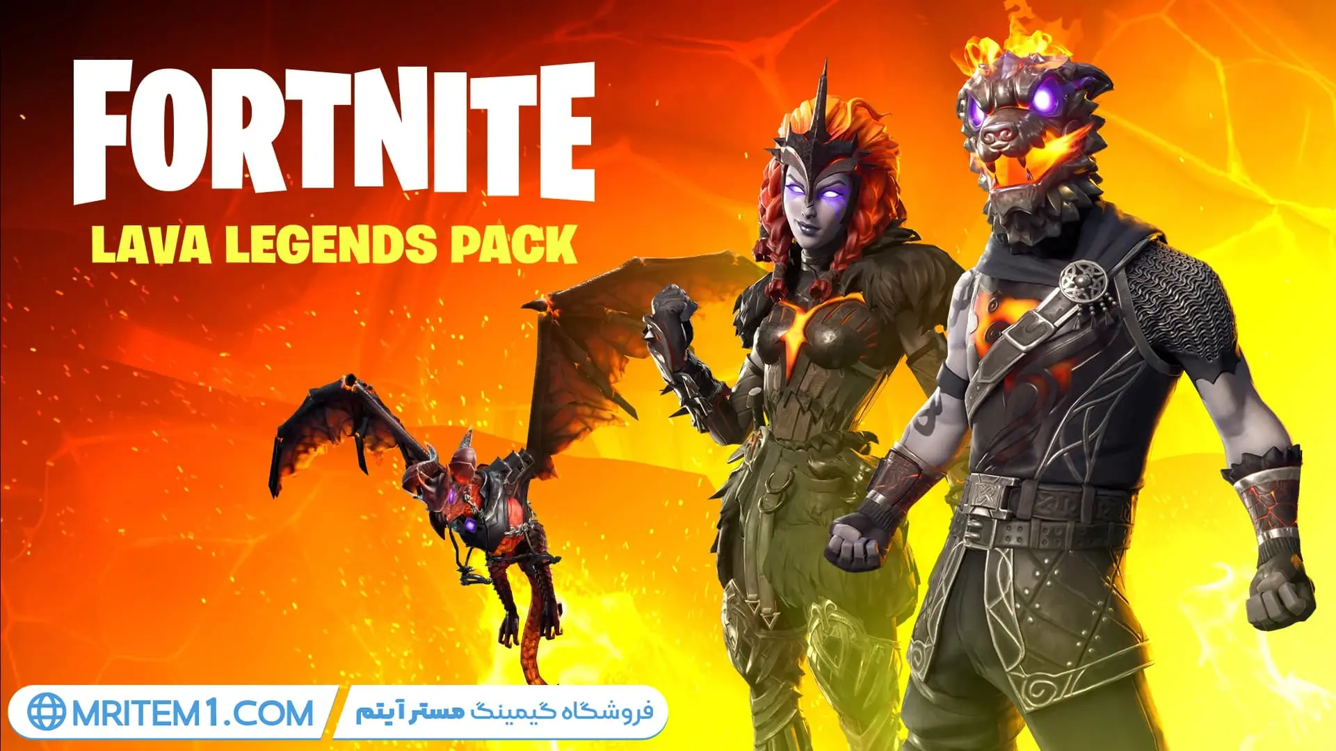 پک لاوا لجند فورتنایت - Lava legends Pack - مستر ایتم