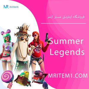 پک سامر لجندز فورتنایت | Summer Legends