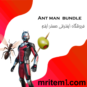 باندل Ant man فورتنایت