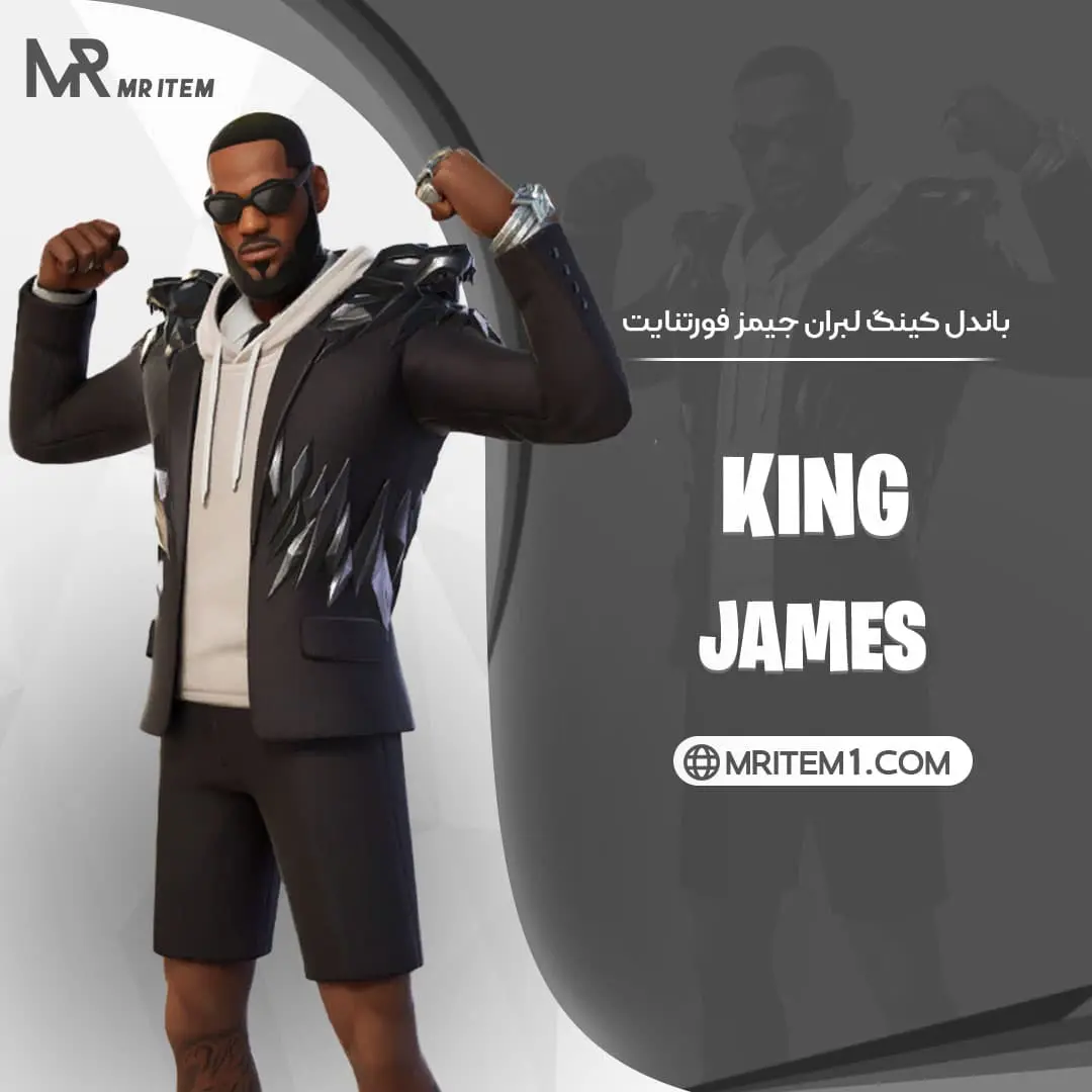 خرید King James Bundle