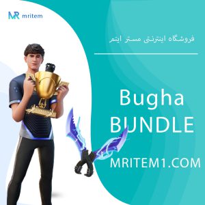 خرید باندل بوگا فورتنایت - bugha bundle