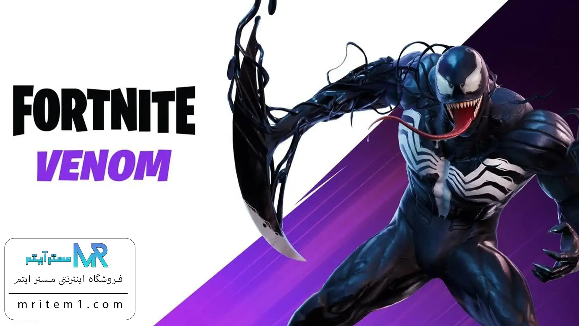 خرید باندل ونوم فورتنایت - Venom Bundle
