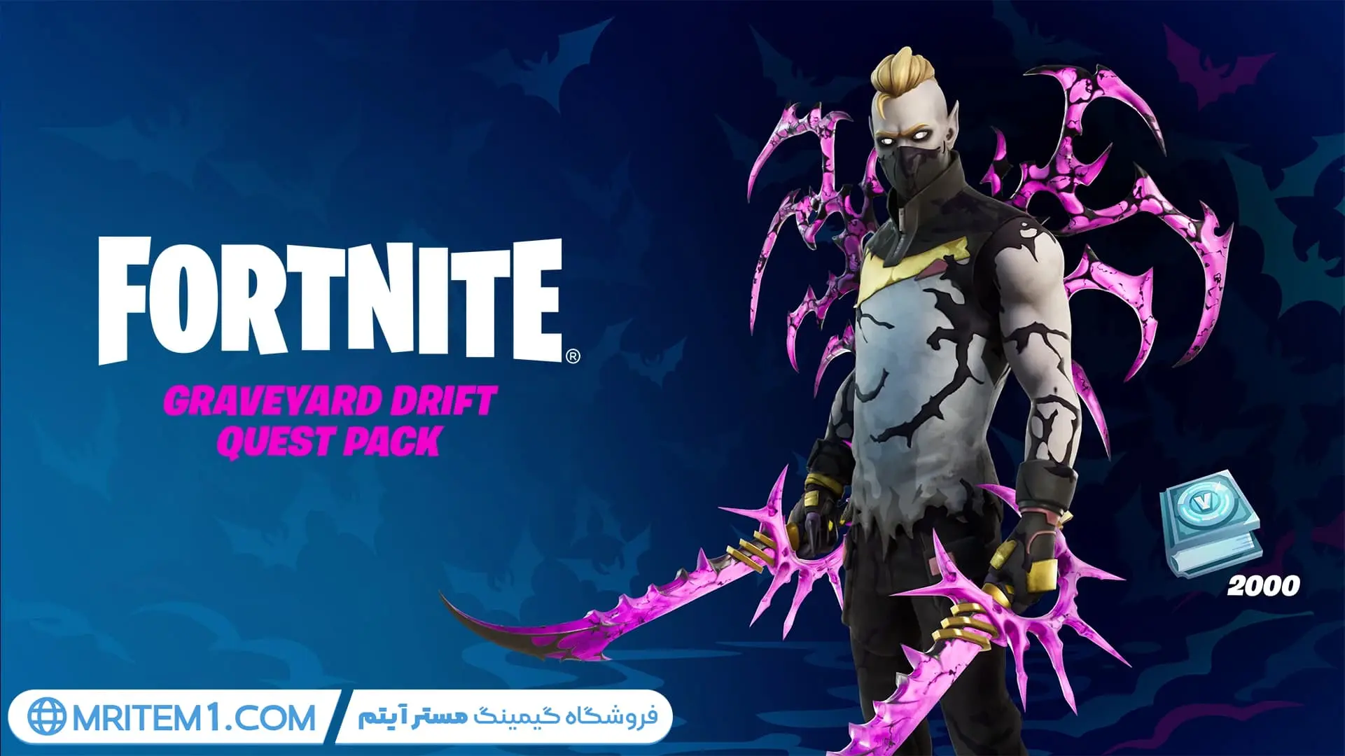 خرید پک گرویارد دریفت فورتنایت