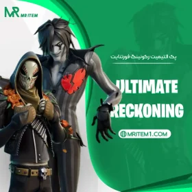 خرید Ultimate Reckoning Pack