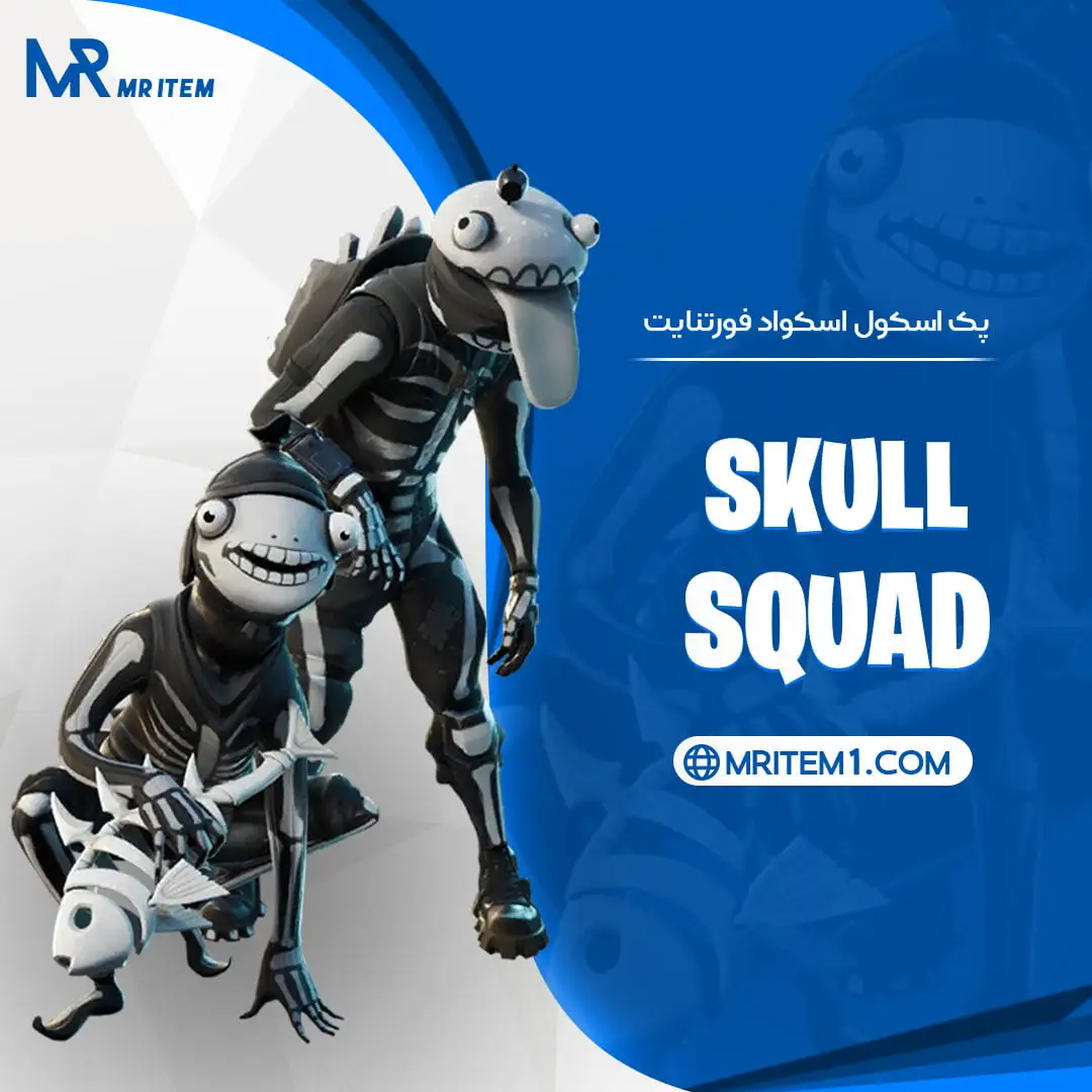 پک اسکول اسکواد فورتنایت - Skull Squad Pack