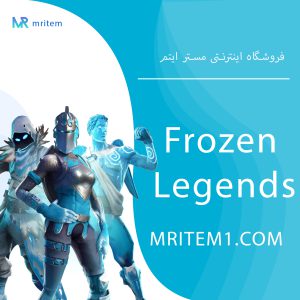 باندل فروزن لجندز فورتنایت | Frozen Legends Bundle