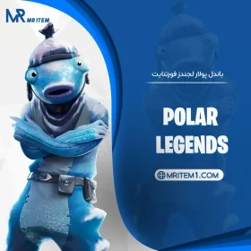 باندل پولار لجندز فورتنایت | Polar Legends Bundle