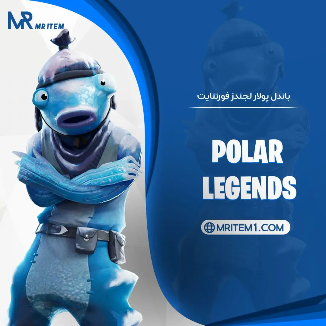 باندل پولار لجندز فورتنایت | Polar Legends Bundle