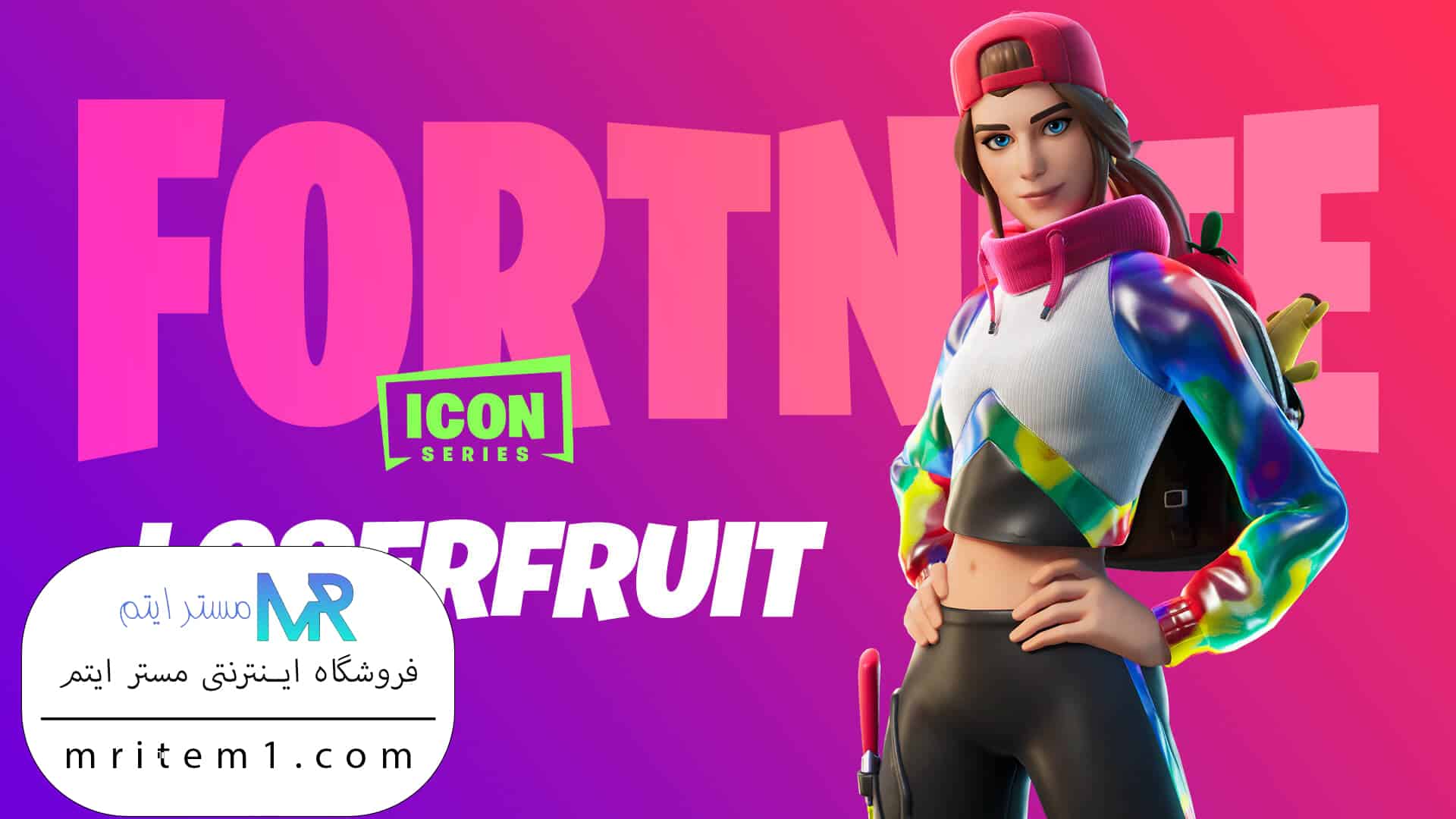 باندل لوزر فروت فورتنایت - Loserfruit Bundle