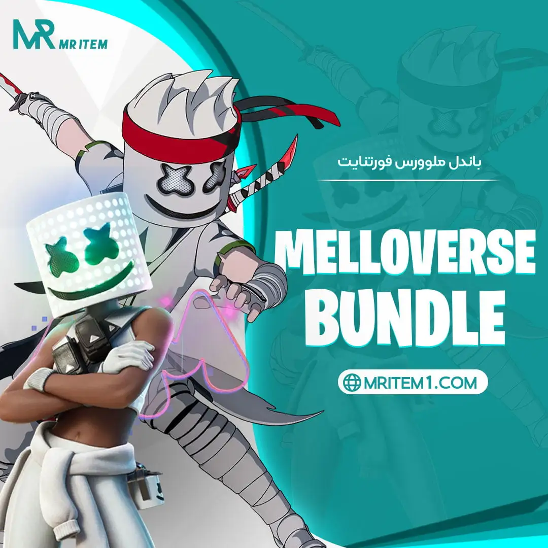 باندل ملوورس فورتنایت - Melloverse Bundle