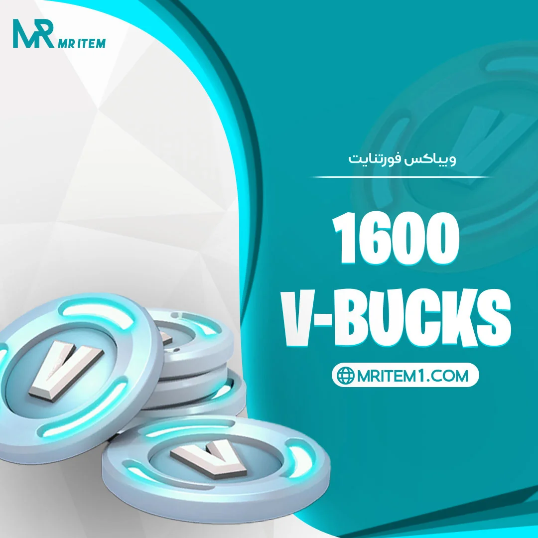 1600 ویباکس فورتنایت