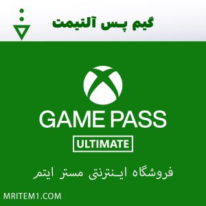 گیم پس آلتیمیت ایکس باکس - game pass ultimate
