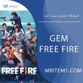 خرید جم فیری فایر - free fire