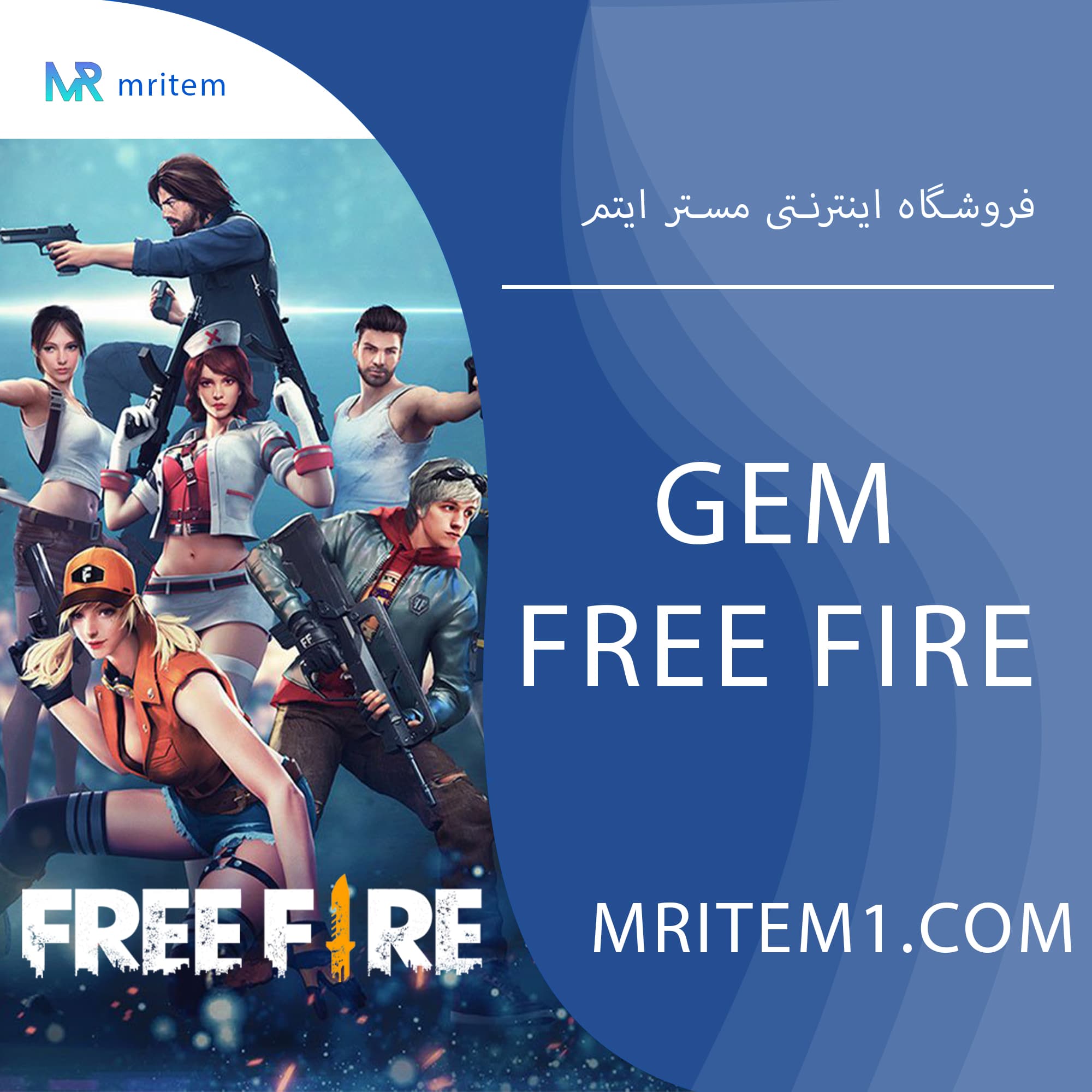 خرید جم فیری فایر - free fire