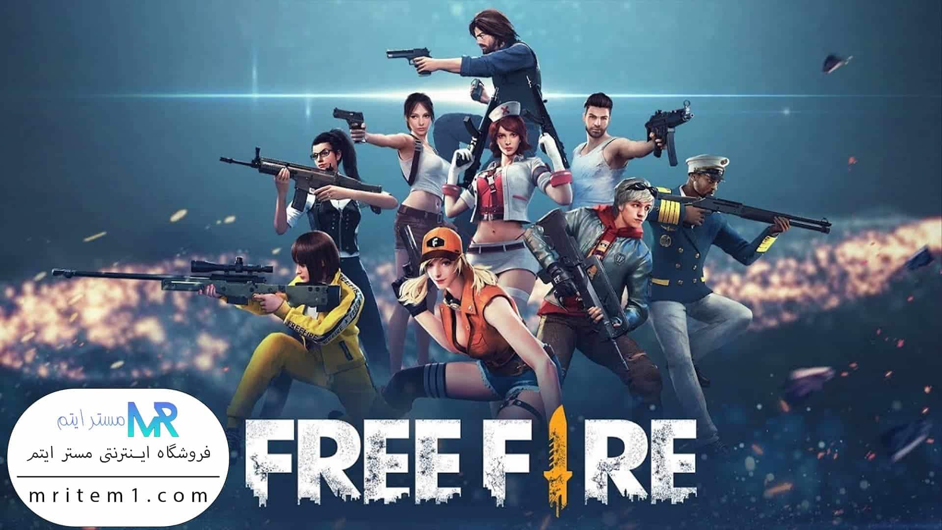 خرید جم فیری فایر - free fire - مستر ایتم
