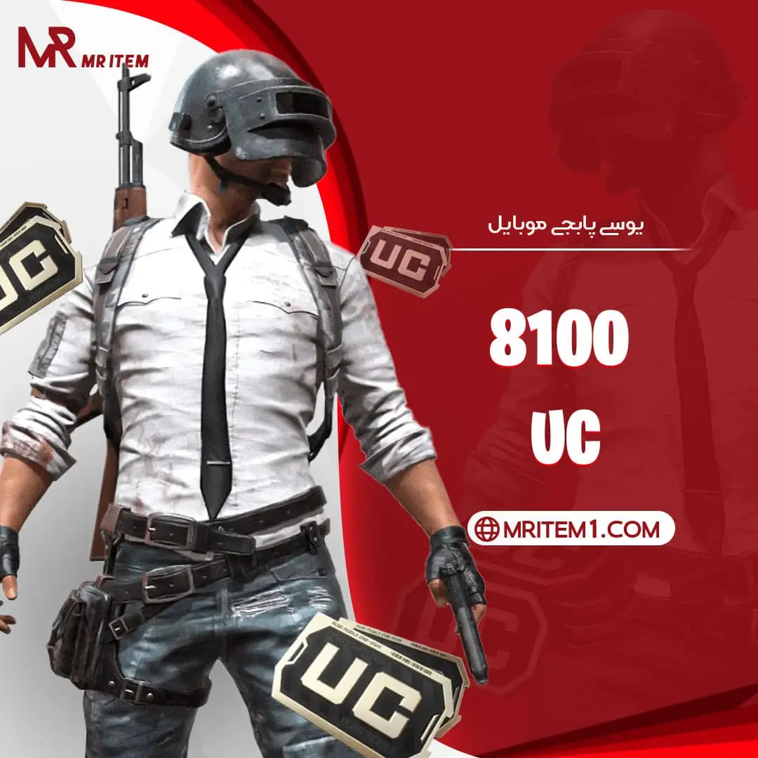 8100 یوسی بازی پابجی موبایل