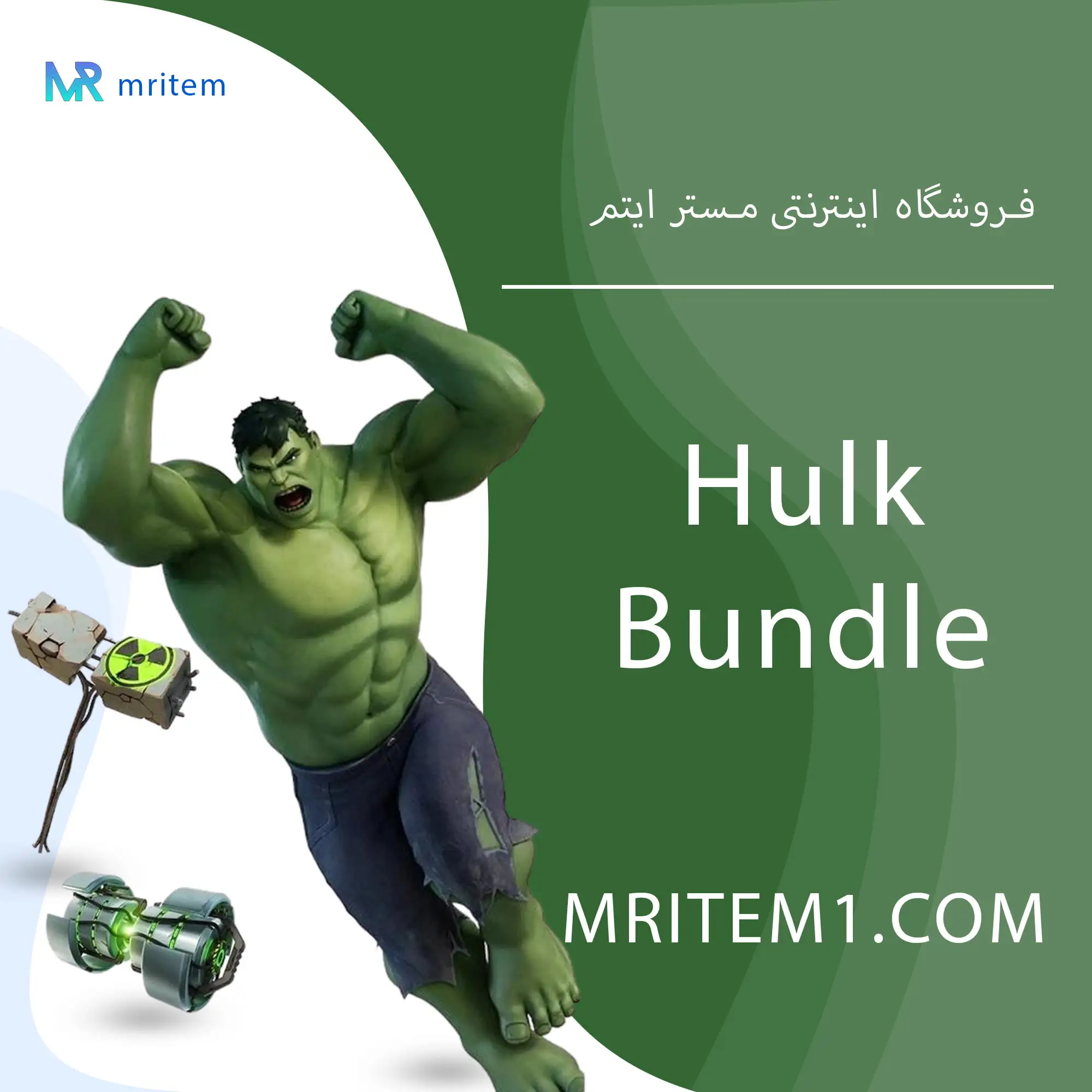 باندل هالک فورتنایت - Hulk Bundle