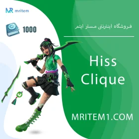 خرید Hiss Clique فورتنایت