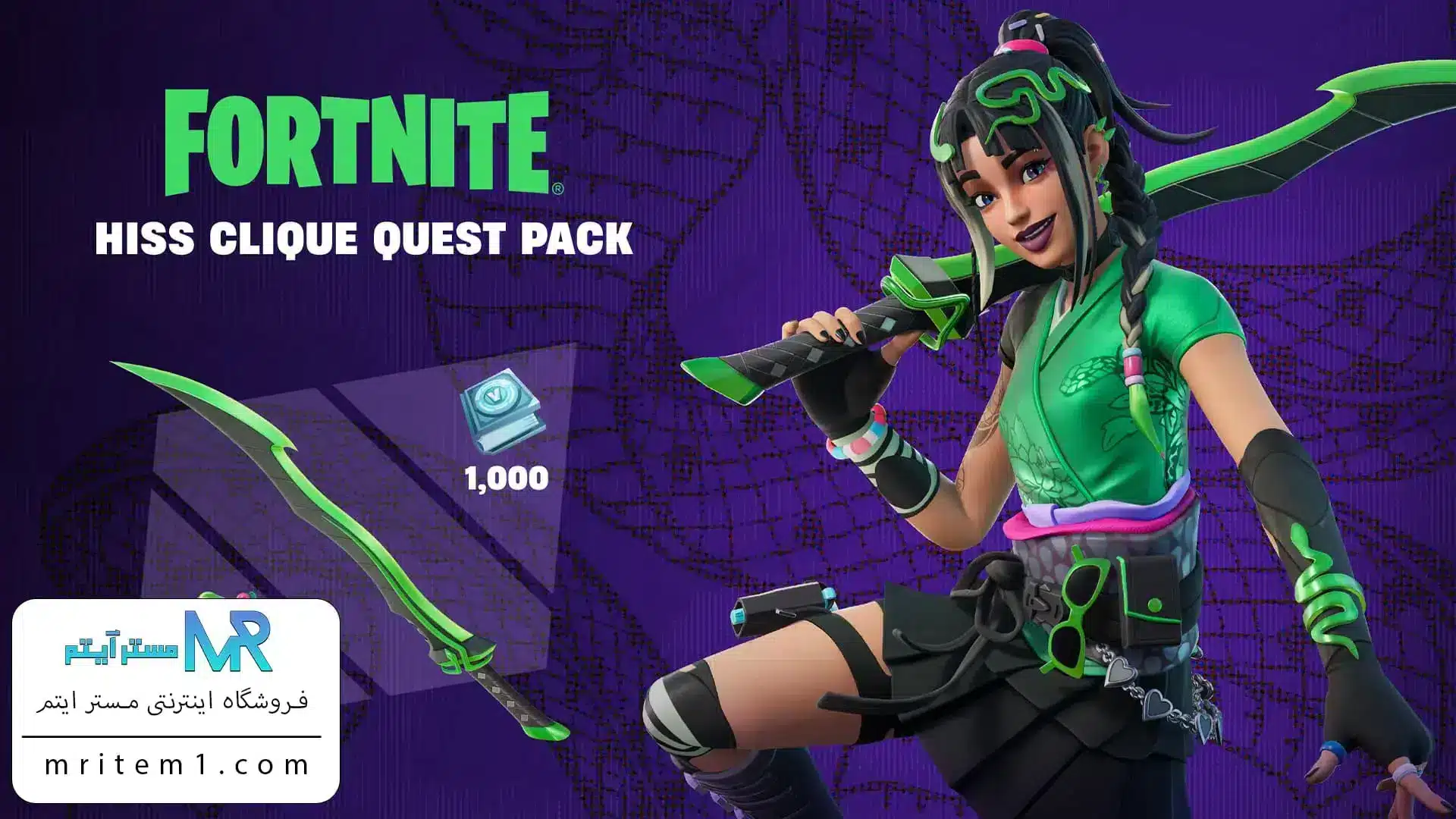 خرید پک هیس کلیک فورتنایت - Hiss Clique Quest Pack