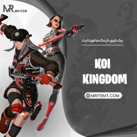 خرید Koi Kingdom Pack فورتنایت