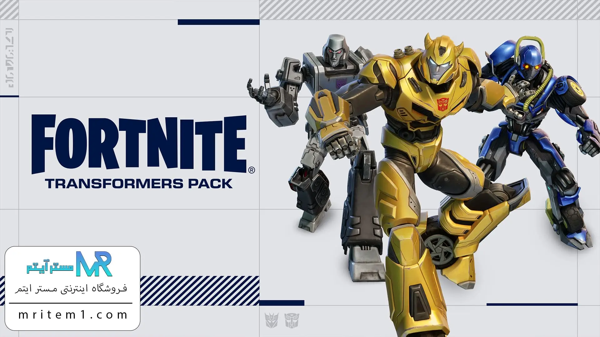 خرید پک ترنسفورمرز فورتنایت - Transformers Pack