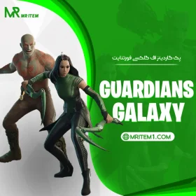 پک Guardians of the Galaxy Pack