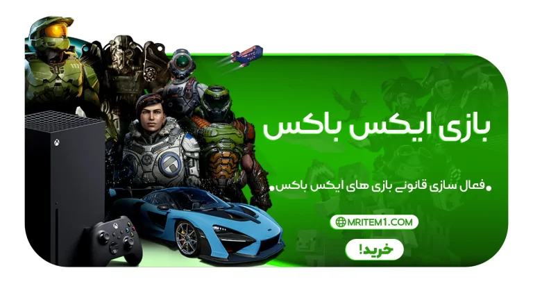 خرید بازی ایکس باکس