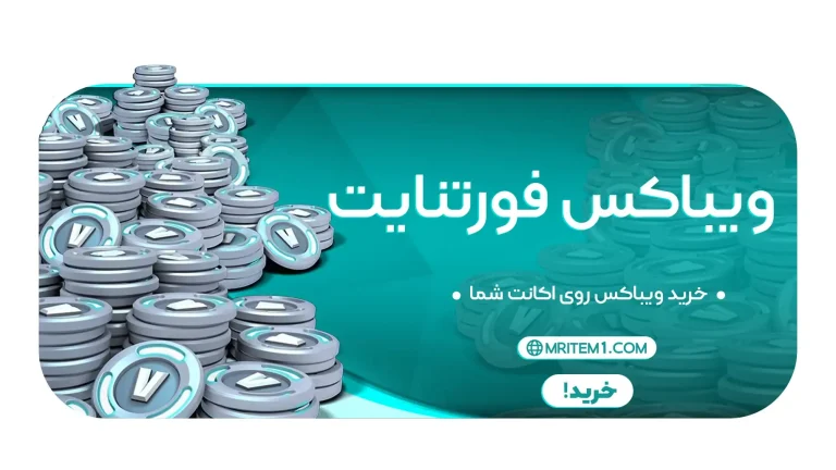 خرید ویباکس فورتنایت - مستر ایتم