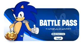 بتل پس فورت نایت