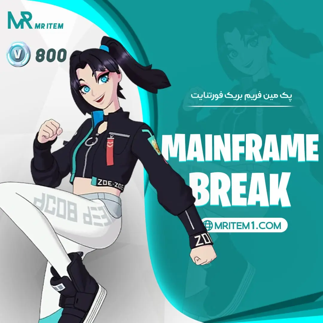 خرید Mainframe Break Pack