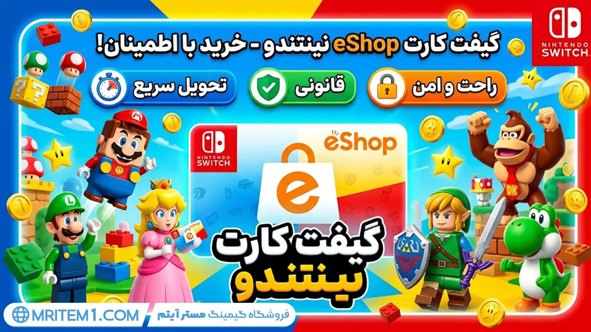 گیفت کارت نینتندو